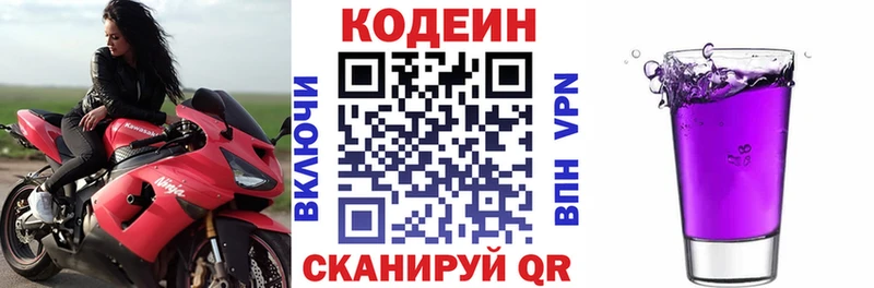 Codein Purple Drank  хочу наркоту  Валдай 